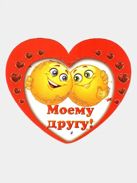 Валентинка другу — валентинка для подруг