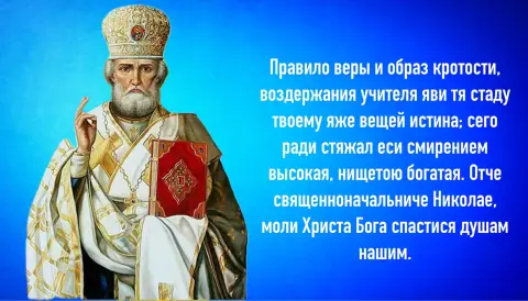 День святого николая чудотворца — поздравление с днем николая чудотворца