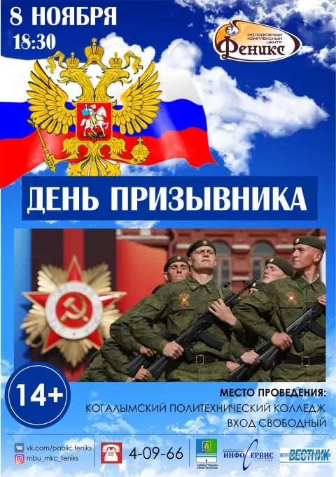 15 ноября всероссийский день призывника — день призывника в россии 2025