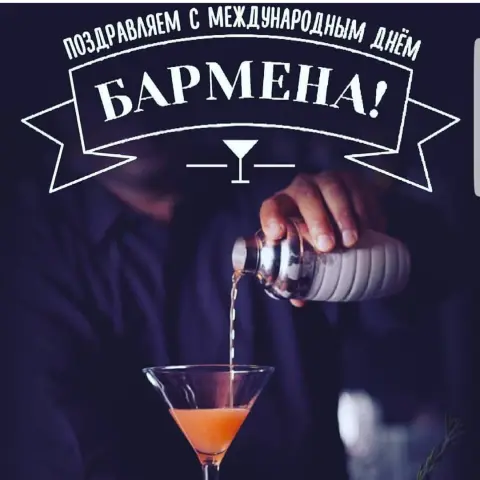 6 февраля день бармена — с днем бармена