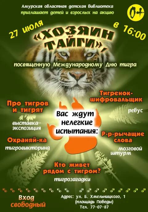 29 июля международный день тигра — с днем тигра