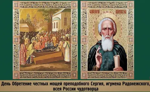 День памяти сергия радонежского 8 октября — икона сергий радонежский