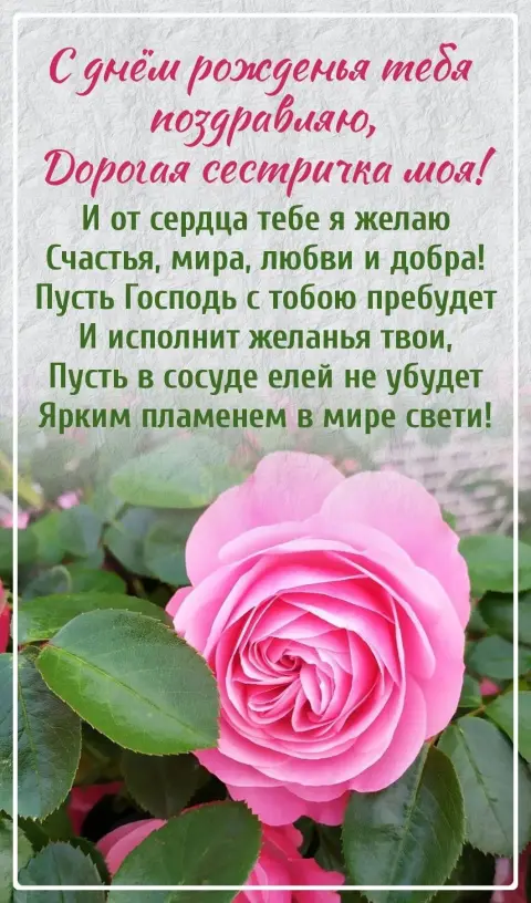 Поздравление С Днём рождения родной сестре от сестры трогательные