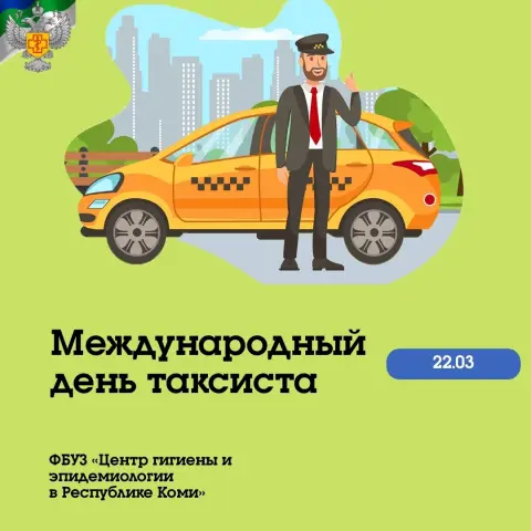 22 марта международный день таксиста — день таксиста в россии в 2025