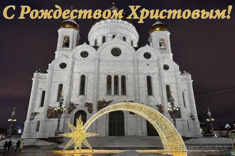 Рождества христова — со светлым праздником рождества христова