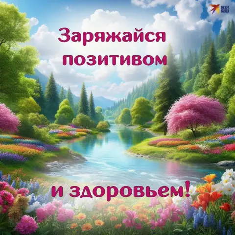 Открытки с пожеланием доброго здоровья — открытки с пожеланиями хорошего здоровья