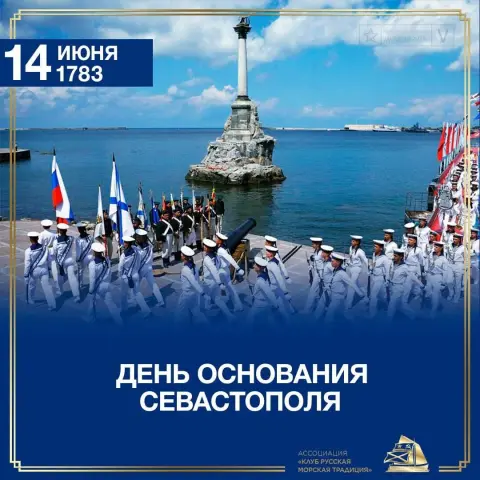 Открытки С Днем города севастополя — основание севастополя
