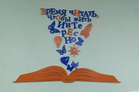 Время читать — оформление в библиотеке