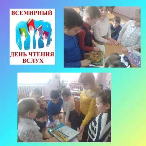 Всемирный день чтения вслух