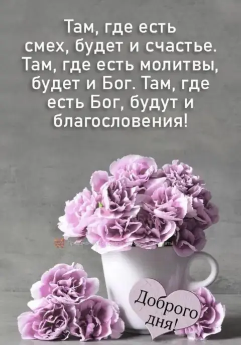 С богом в новый день доброе утро — христианская цитата