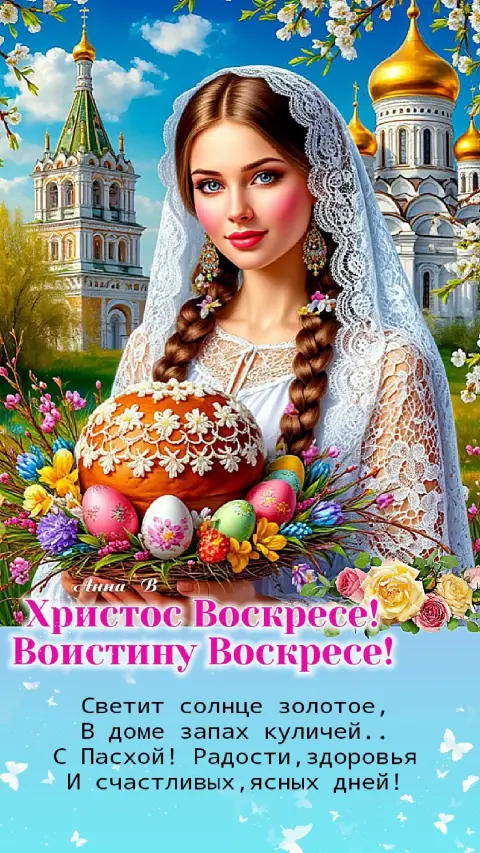 Открытки с православной пасхой — со светлой пасхой христос воскресе