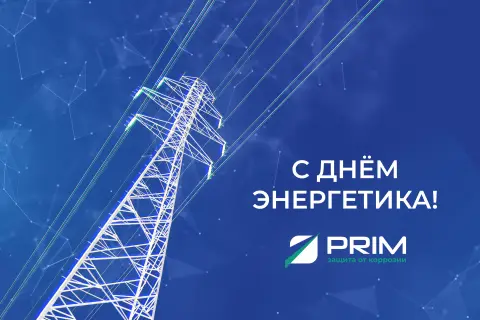 Открытка на день энергетика — с днëм энергетика