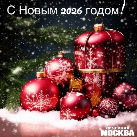 С новым годом и рождеством — открытки с новым годом красивые 2026