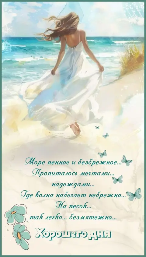 Женщина у моря — девушка у моря