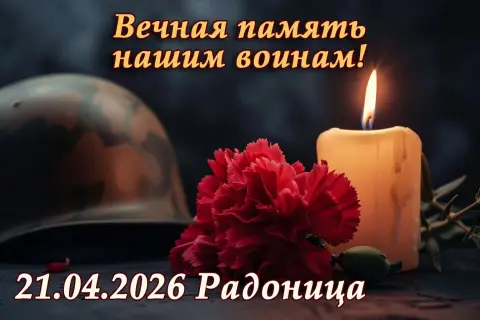 Светлая память воину — вечна память