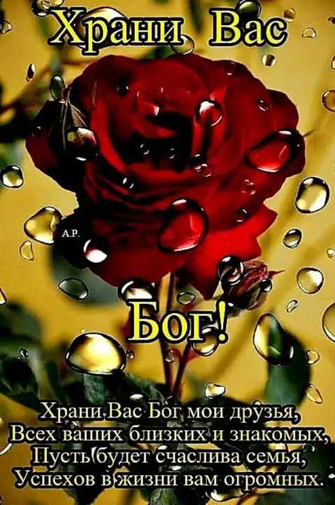Храни вас господь открытки — храни вас бог открытка