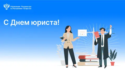 День юриста — с днем юриста 2024