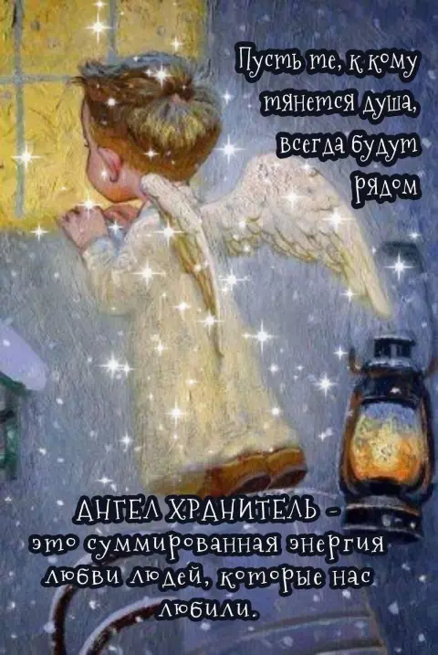 Спокойной ночи ангела хранителя ко сну — рождественский ангел