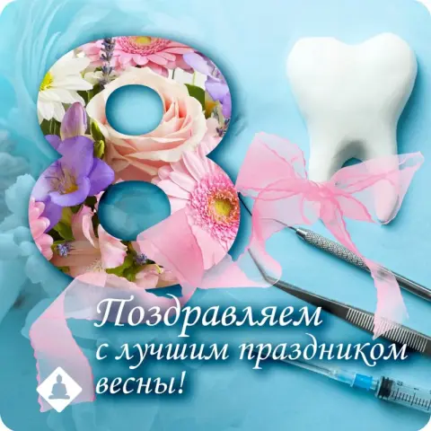С праздниками 8 марта — поздравить с 8 марта