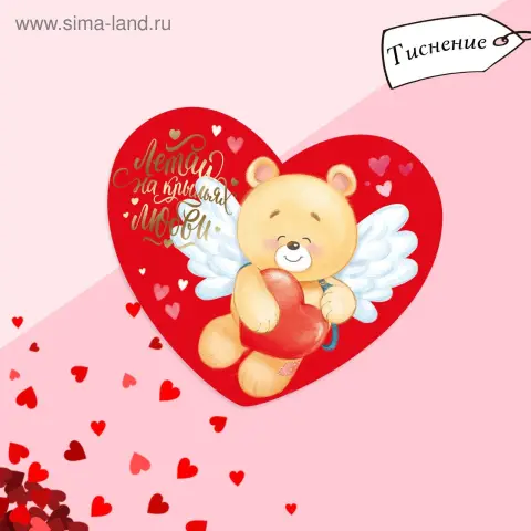 С Днем святого Валентина валентинка — валентинка открытка