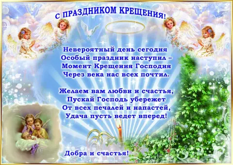 Крещение господне — праздник крещение