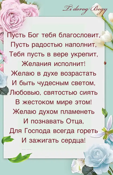 Христианская открытка — христианские пожелания