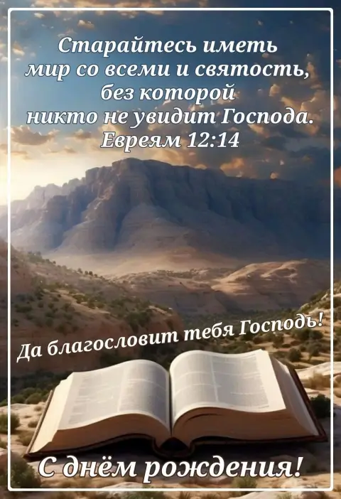 Библейские стихи — христианская открытка