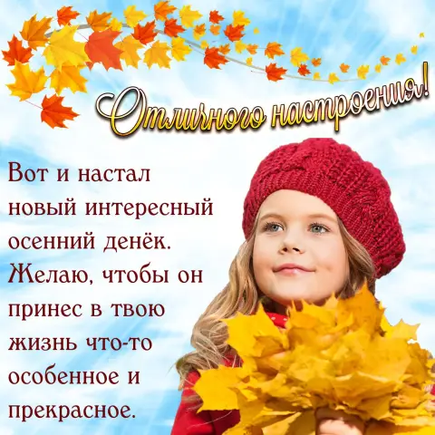 Осеннее пожелание — пожелания на осень