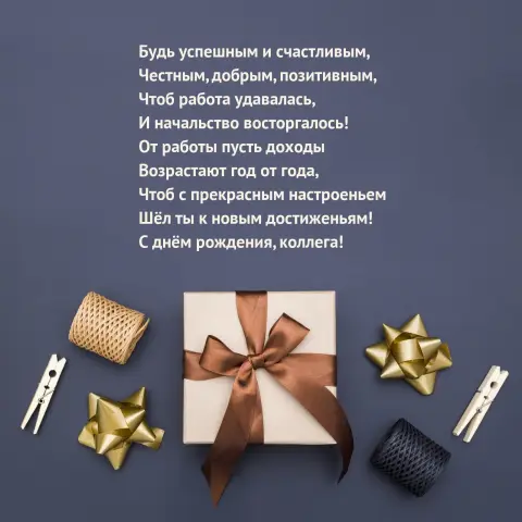 Картинка коллеге мужчине С Днем рождения! — с юбилеем мужчине сотруднику