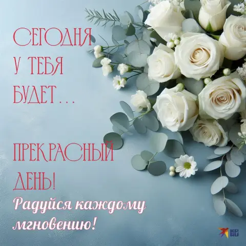 Красивые открытки на каждый день — открытка красивая с пожеланиями