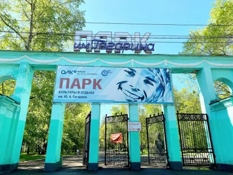 Парк культуры и отдыха имени ю а гагарина — парк гагарина комсомольск на амуре