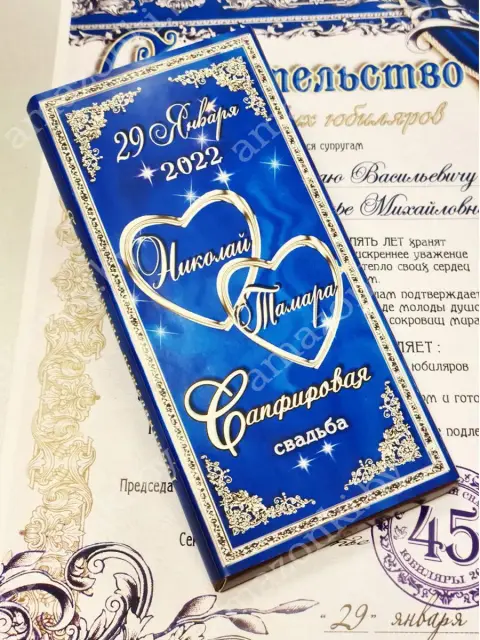 Сапфировая свадьба открытки красивые — с днем сапфировой свадьбы