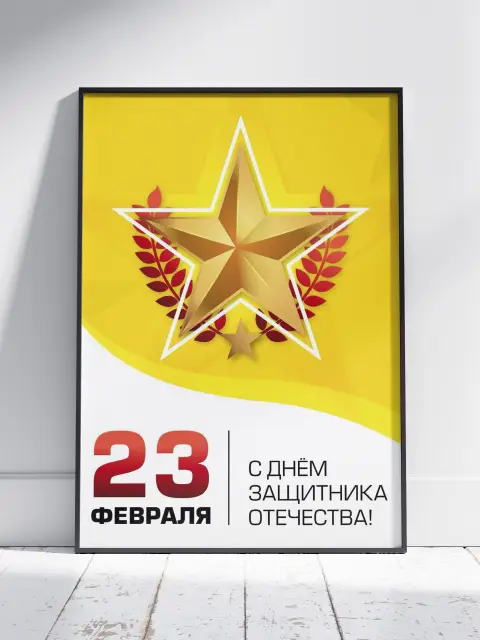 С Днем защитника отечества 23 февраля — день защитника отечества поздравление