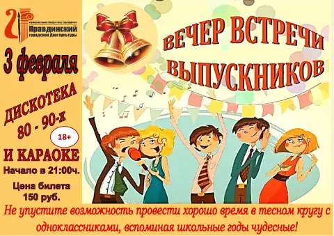 Вечер встречи с выпускниками — приглашение на вечер встречи выпускников