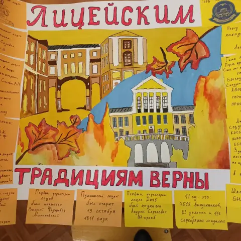 Всероссийский день лицеиста — 19 октября день лицея