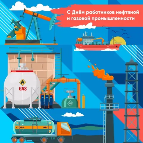 С Днем работника нефтяной и газовой промышленности