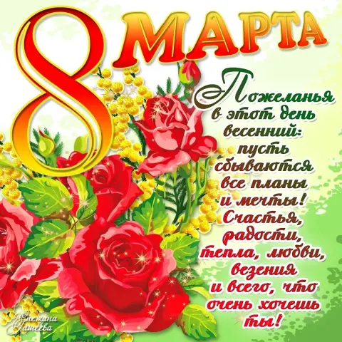С праздниками 8 марта — 8 марта открытк