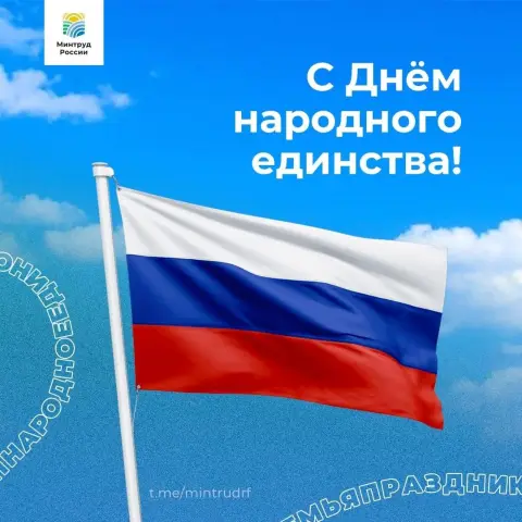 День народного единств — россия день народного единства