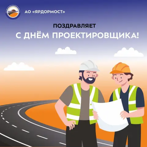 С Днем проектировщика — 16 ноября день проектировщика
