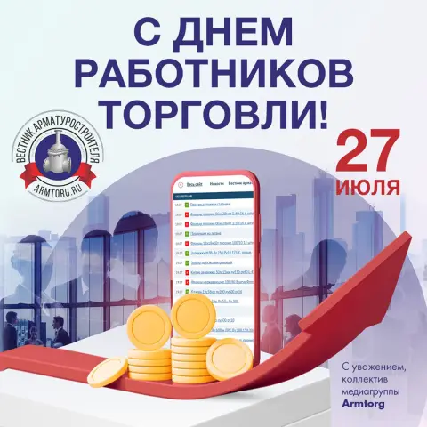 26 июля день работников торговли — день торговли в 2025 году