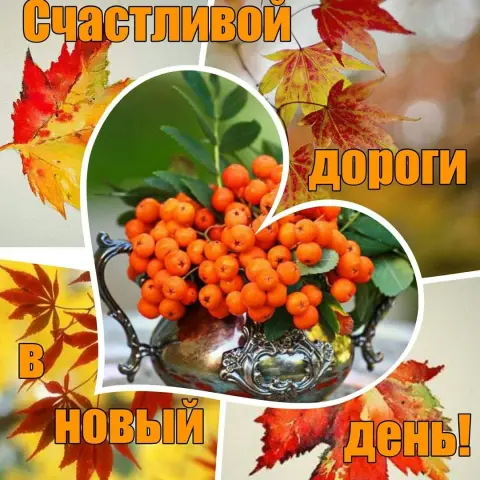 Доброго осеннего понедельника — открытка осенние