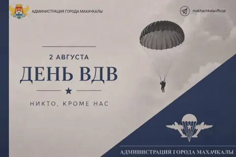 2 августа день воздушно десантных войск — с день вдв
