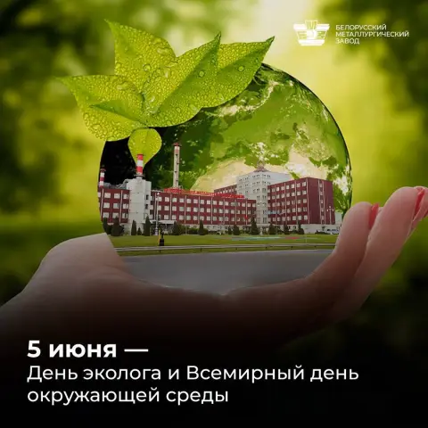5 июня всемирный день окружающей среды