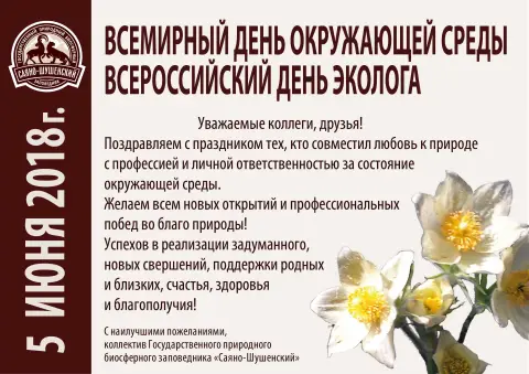 5 июня день эколога всемирный день охраны окружающей среды