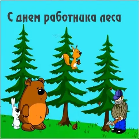 Поздравление С Днем работника леса — день работника леса в 2025 году