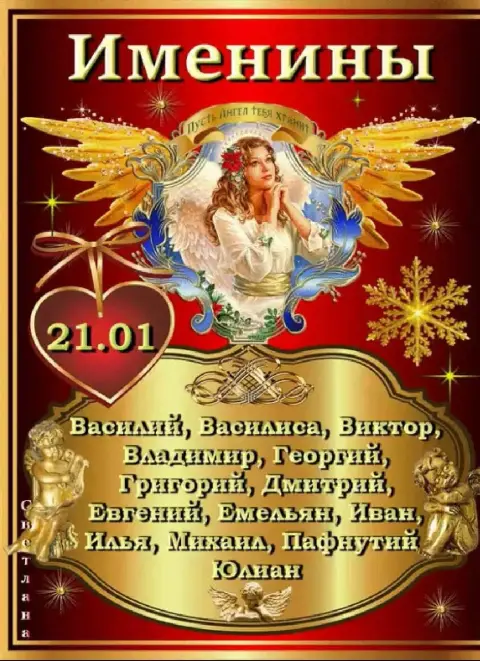 Поздравление С Днем ангела валентину — валентину с именинами